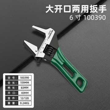 迷你活動板手 大開口活動板手 活動板手 管鉗 兩用活動板手