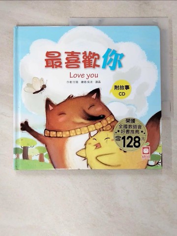 【書寶二手書T9／少年童書_KS6】小雞妙妙的幸福旅行：最喜歡你+故事CD_甘薇