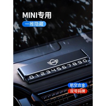 寶馬mini臨時停車牌cooper迷你F54F55F56專用移挪車電話號碼牌卡