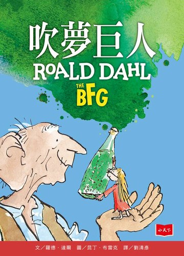 【電子書】吹夢巨人（全球3億冊紀念版）