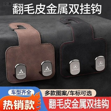 翻毛皮金屬雙掛鉤汽車椅背掛鉤汽車多功能金屬小掛鉤翻毛皮車內掛鉤汽車座椅背後掛鉤車用小掛鉤車用掛鉤車用收納車○S1