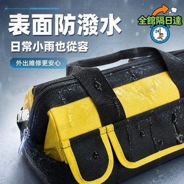 🔥臺灣出貨🔥 電工包 防潑水工具袋 牛津布加厚耐磨 8格外袋順手收納 起子鉗具配件分區清楚 手提肩背兩用設計