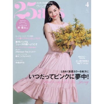 25ans 4 月號  2024