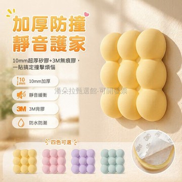 台灣出貨✨ 加厚靜音防撞墊 門把手保護套 廚房冰箱門貼 兒童房卡通牆貼 居家防護用品