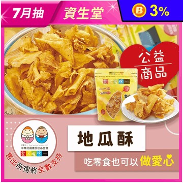 【愛不囉嗦】本土小農地瓜酥(150g) 台農57號地瓜/點心/零食/公益商品