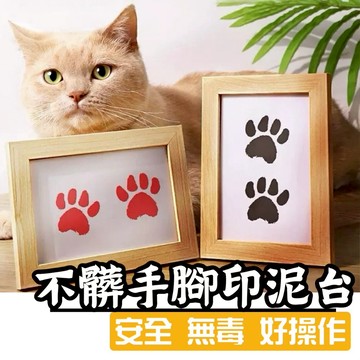 【隔日到貨】不沾泥手腳印台 寵物印泥 免洗印台 寵物紀念 不沾墨 寶寶腳印 印泥 印台 特大號印台 相框