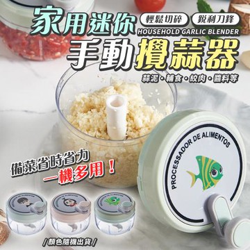 【KNF 康尼菲】家用mini手動攪蒜器