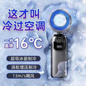 新款冰敷手持高速風扇 渦輪100檔無極調速風扇便攜戶外掛脖小風扇