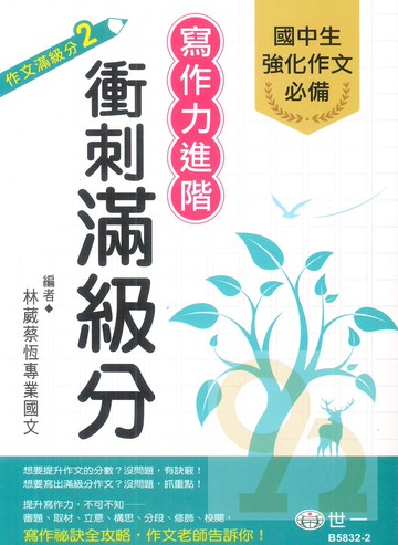 世一國中滿級分作文2優選國中作文