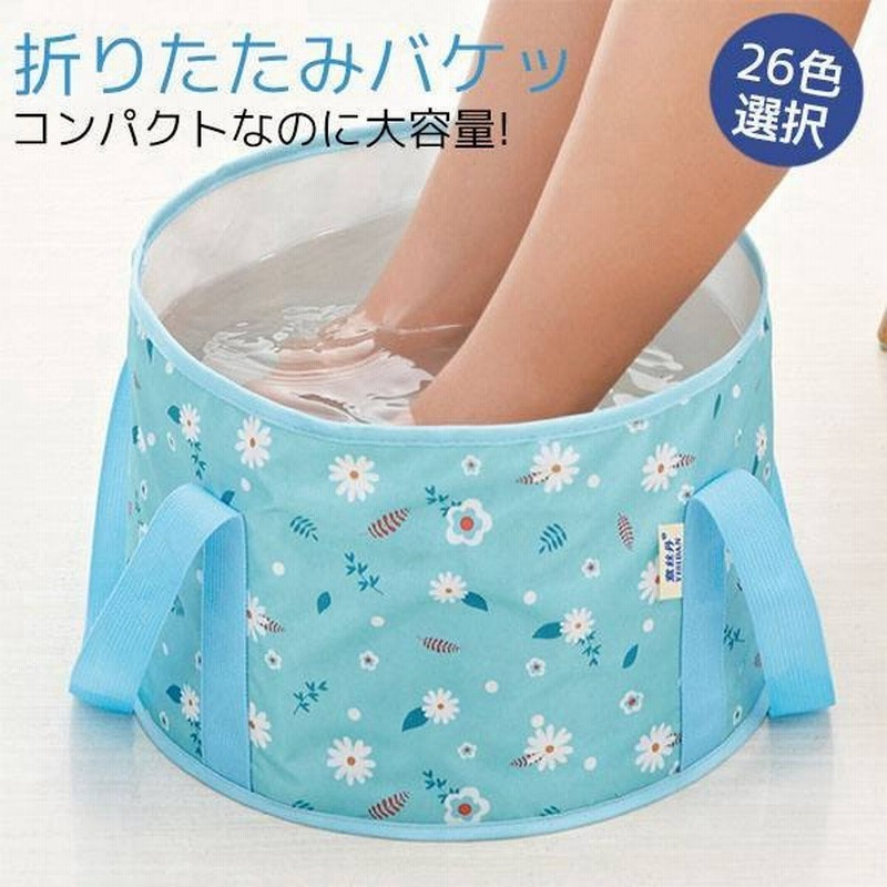 足湯バケツ 折りたたみ 折り畳みバケツ 足湯 携帯バケツ バケツ 折りたたみ アウトドア 持ち運び キャンプ 収納 便利 足湯器 通販 LINEポイント最大0.5%GET | LINEショッピング 足湯バケツ 折りたたみ 折り畳みバケツ 足湯 携帯バケツ バケツ 折りたたみ アウトドア 持ち運び キャンプ 収納 便利 足湯器 通販 LINEポイント最大0.5%GET | LINEショッピング