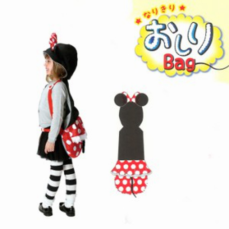 ハロウィン 衣装 子供 ディズニー Hood Bag Minnieおしりバッグ ミニー 仮装 コスチューム ディズニーランド ハ 通販 Lineポイント最大1 0 Get Lineショッピング