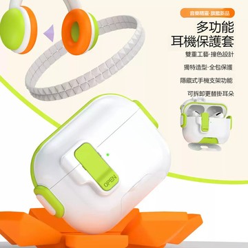 音樂小子 自動彈蓋 耳機殼 秒變支架 適用 AirPods 4代 3代  Pro Pro3 Pro2 保護套 防摔耳機套