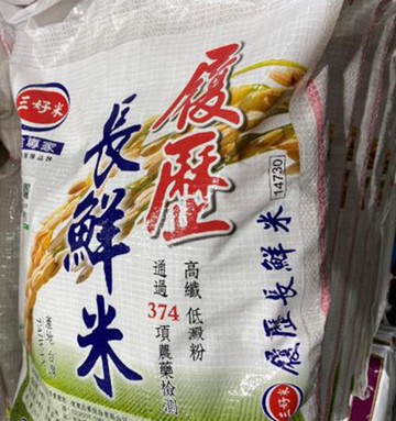 [COSCO代購6] C40144 SAN-HO LONG RICE 三好米長鮮米 9公斤