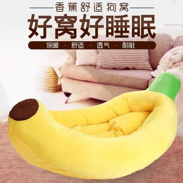 ❤️‍🔥夏日新品 免運寵物窩狗狗窩墊子四季通用小型犬香蕉窩大型柯基可拆洗保暖香蕉船🎁交換禮物 畢業禮物 送男女朋友