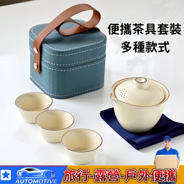 【台灣出貨🔥】泡茶組 茶杯 茶壺 旅行茶具套裝 便攜式戶外茶具 露營茶具 戶外茶具 功夫茶具 茶具 便攜茶具