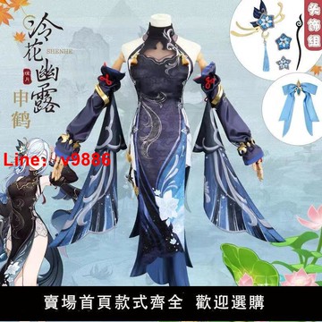 【台灣公司 超低價】原神cos服申鶴冷花幽露新春皮膚海燈節動漫cosplay服裝女游戲假發