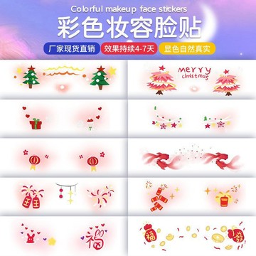 今天買明天到】元旦女生可愛臉妝新年跨年創意臉貼愛心腮紅可愛妝容貼紋身貼紙4MM