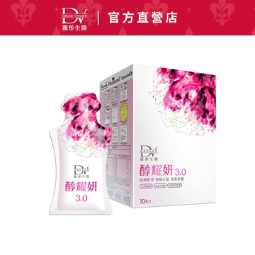 DV麗彤生醫 醇耀妍3.0(20ML)1盒/2盒/3盒,，組合任選<滿額送櫻花膠原粉>白藜蘆醇/白皮杉醇/多酚/蔓越莓