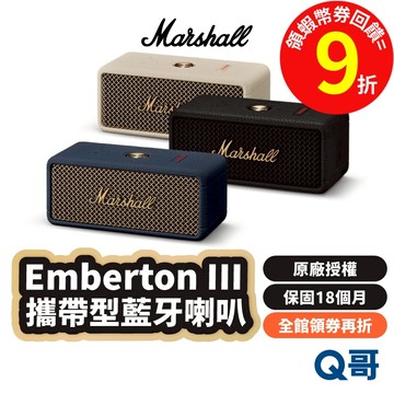 Marshall Emberton III 攜帶型 藍牙喇叭 快充揚聲器 音響 無線 音箱 IP67 防水 MAS013