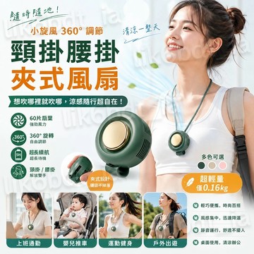 隔日達🔥無葉電風扇 小旋風隨身夾風扇 迷你風扇 夾扇 掛頸風扇 360°旋轉 USB隨身風扇 掛夾式小風扇 便攜電風扇