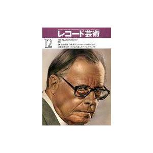 中古音楽雑誌 レコード芸術 1981年12月号