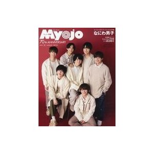 中古Myojo 付録付)ちっこいMyojo 明星 2022年1月号