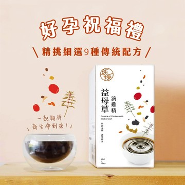 【純煉】益母草滴雞精60mlx10包(女性備孕設計，孕前使用)