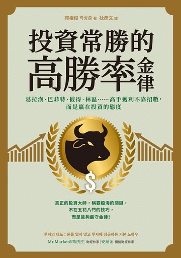 【電子書】投資常勝的高勝率金律