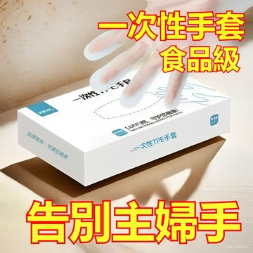 有貨在臺💖99免運💖一次性手套TPE食品級橡乳膠廚房餐飲美容防護清潔小龍蝦手套盒裝adsq