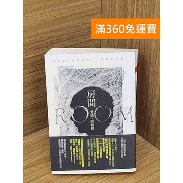 【雷根360免運】【出清】房間 #書斑多 #書斑多【QAF262】
