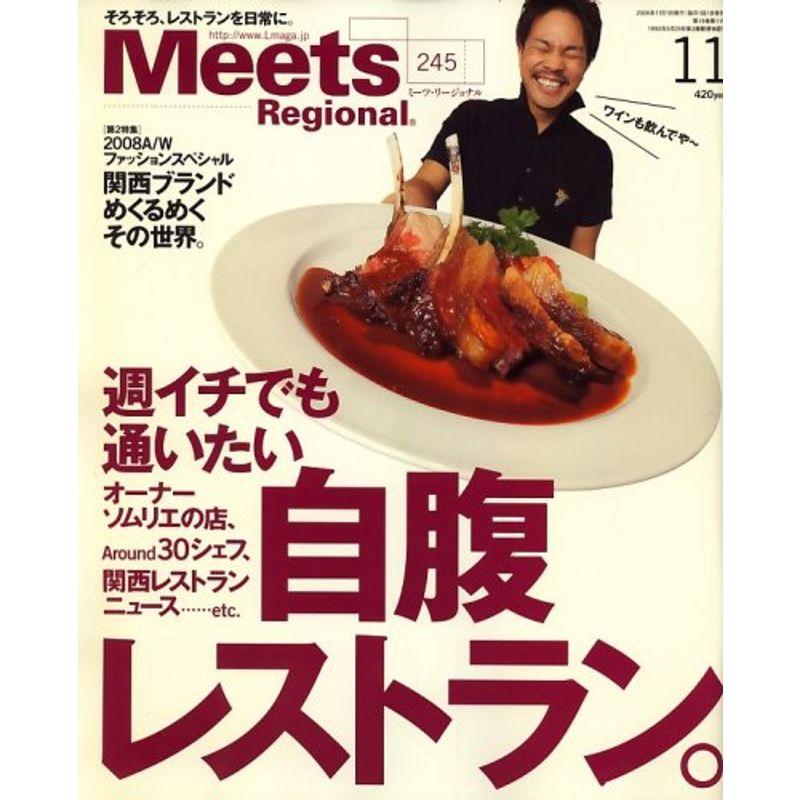 Meets Regional (ミーツ リージョナル) 2008年 11月号 雑誌