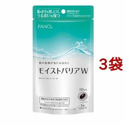 ファンケル モイストバリアW ( 30粒入*3袋セット )/ ファンケル
