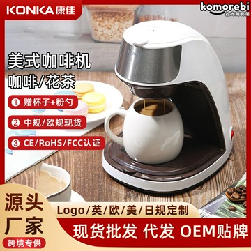 【辦公室便攜】康佳咖啡機 美式咖啡機 滴漏咖啡機 家用小型 全自動 保溫功能 1-4杯隨心煮 宿舍辦公室適用