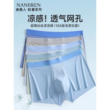 南極人男士內褲冰絲四角褲頭平角短褲衩男款夏季薄款透氣2025新款