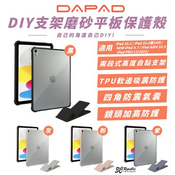 DAPAD 平板 支架 磨砂 保護殼 防摔殼 保護套 適 iPad 10.2 10.9 9.7 Air 4 Pro 11【APP下單享 6%】