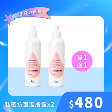 研肽 私密抗菌潔膚露