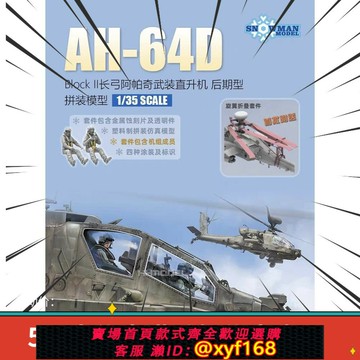 {保固一年 可打統編}雪人SP-2608 1/35AH-64D Block II長弓阿帕奇武裝直升機帶駕駛員