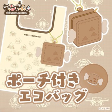 【CAPCOM】魔物獵人 Chibi 可收納環保袋