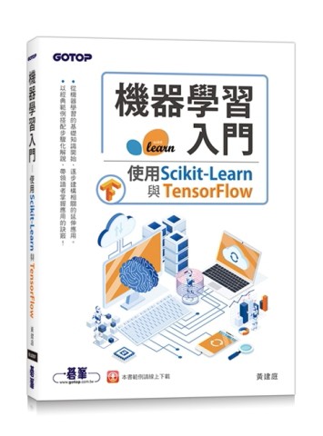 機器學習入門：使用Scikit-Learn與TensorFlow[二手書_良好]