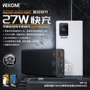 香港潮牌WEKOME金剛電霸27W大功率自帶線雙快充移動電源2萬可上飛機充電寶3C認證安全充電2萬毫安大容量