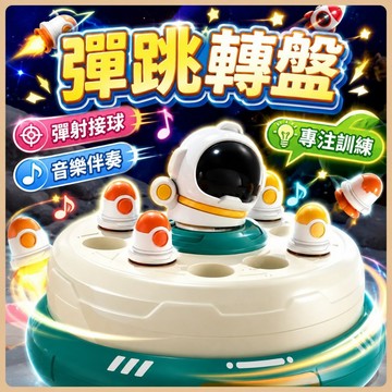 台灣現貨🧸二合一升級版飛碟彈跳轉盤 益智玩具 釣魚盤 益智桌遊 彈跳盤 撈撈樂 轉盤玩具 兒童玩具 生日禮物