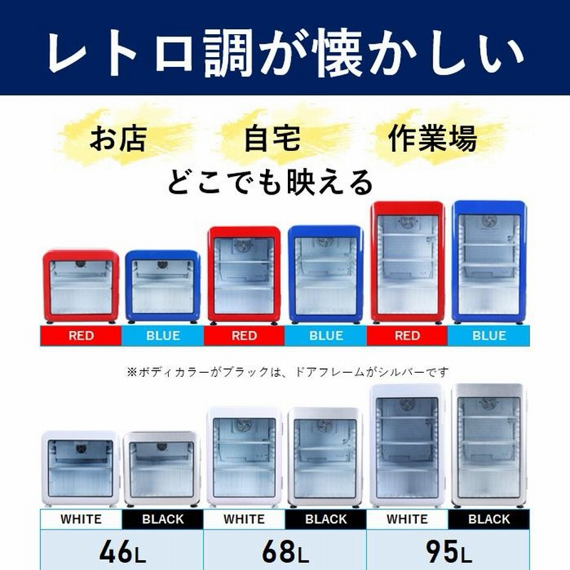 秋分の感謝SALE特価】 68L 白 レトロ冷蔵ショーケース 業務用冷蔵庫 ホワイト【HJR-RK70WT】送料無料 Hijiru |  LINEブランドカタログ