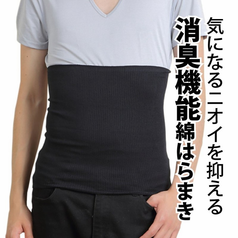 腹巻 メンズ 消臭機能 綿 はらまき 日本製 薄手 暖かい おしゃれ オシャレ 温める あったか 保温 温活 腸活 冷え取り 冷房対策 通販  LINEポイント最大0.5%GET | LINEショッピング