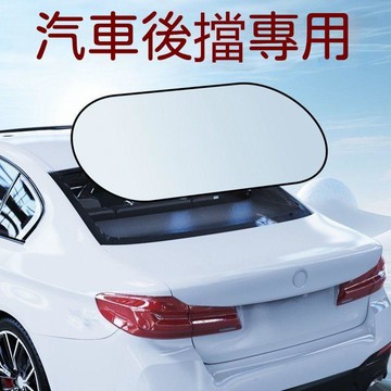 ✈歡喜兔✨汽車遮陽擋 後擋遮陽簾 車內防曬 車用遮光隱私 車窗隔熱檔 陽擋後窗