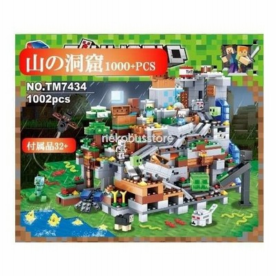 誕生日 プレゼント レゴ マインクラフト風 山の洞窟1000pcsとミニフィグセット 互換 Lego ミニフィギュア ブロックおもちゃ キッズ 子ども 通販 Lineポイント最大0 5 Get Lineショッピング