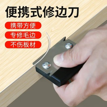 🌟台灣現貨 木工修邊刀 手動修邊刀 修邊皮工具 木工邊緣修剪器 去毛刺 修邊器 刮邊角
