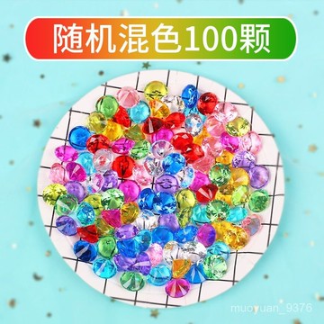【臺灣-出貨】亞克力塑料鑽石 彩色 透明  碎石 寶石 道具 玩具寶石  教具 桌遊 禮物 兒童玩具