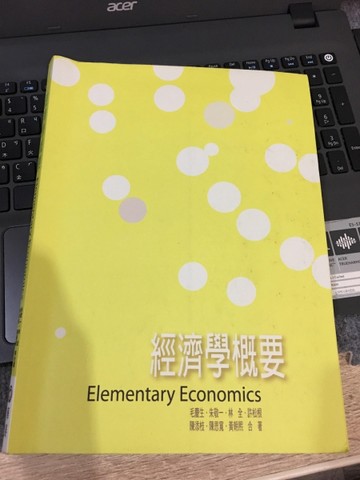 經濟學概要[二手書_良好]