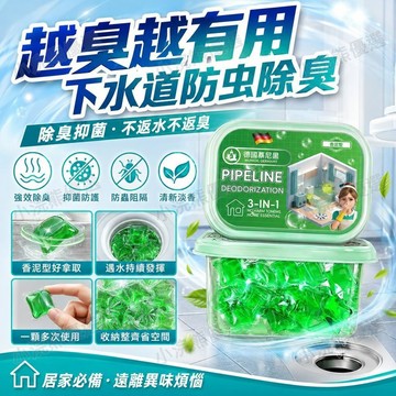 ⚡現貨在台⚡隔日到⭐德國慕尼堡 下水道凝珠 強力溶解防返防臭 居家清潔神器 消臭效果佳 凝珠設計 安全材質 快速清除異味