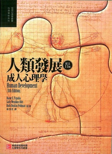 人類發展：成人心理學（第11版）[二手書_良好]